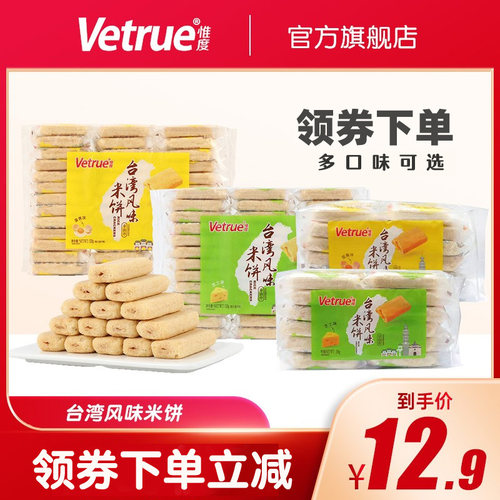 VETRUE台湾风味夹心米饼