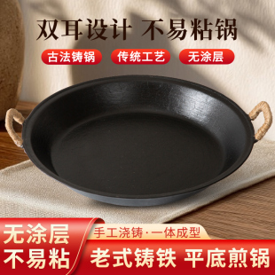 双耳老式纯铸铁手工加厚牛排平底煎锅不粘无涂层家用燃气灶生铁锅