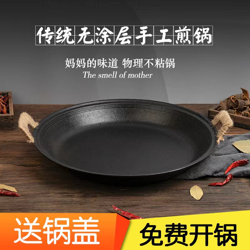 双耳铸铁平底锅加厚烙饼锅老式生铁锅无涂层不粘煎锅饼铛水煎包锅