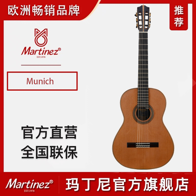Martinez古典吉他玛丁尼