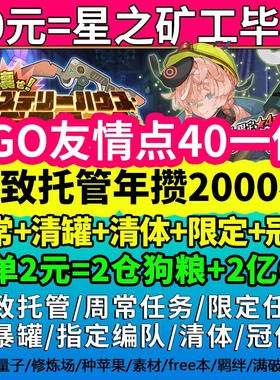 fgo代肝代练精致全托管养号攒石狗粮剧情满破满技能冠位妖精活动