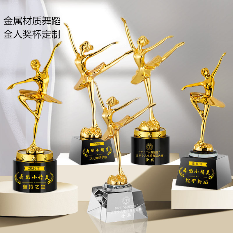 舞蹈金属奖杯定做水晶创意儿童
