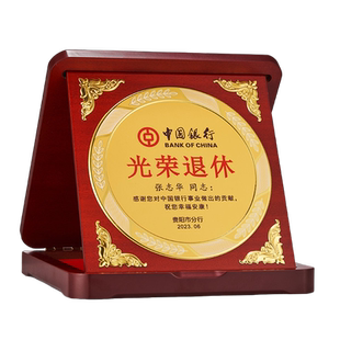 光荣退休荣休纪念品定制高档实木摆件教师周年庆纪念水晶奖牌定做