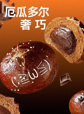 【黑眼豆豆】新品碱法原麦全麦黑巧碱水包健康代餐早餐夹心面包