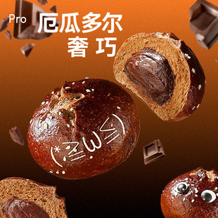 【黑眼豆豆】新品碱法原麦全麦黑巧碱水包健康代餐早餐夹心面包