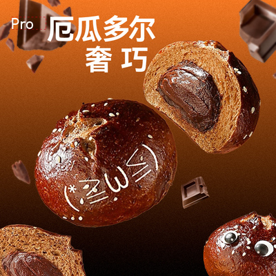 【黑眼豆豆】新品碱法原麦全麦黑巧碱水包健康代餐早餐夹心面包
