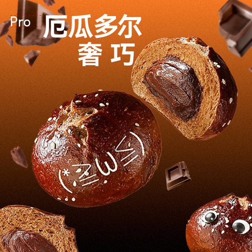 【黑眼豆豆】新品碱法原麦全麦黑巧碱水包健康代餐早餐夹心面包