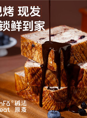 【碱法厚切吐司】碱法原麦新品全麦牛乳蓝莓黑巧碱水吐司面包早餐