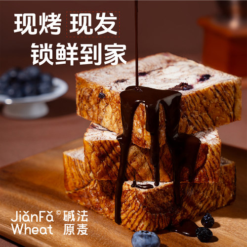 【碱法厚切吐司】碱法原麦新品全麦牛乳蓝莓黑巧碱水吐司面包早餐