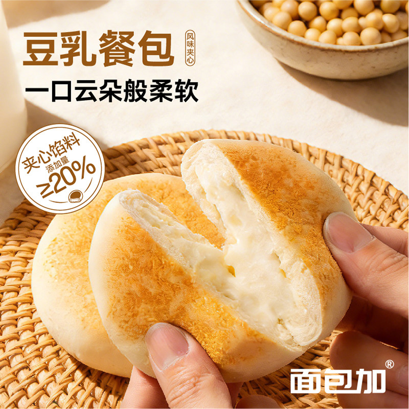 【豆乳餐包】新品碱法原麦面包加夹心代早餐夜宵解馋糕点网红零食