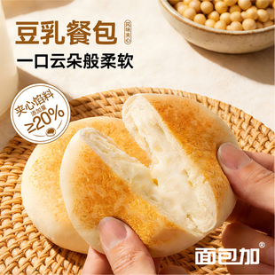 【“蒸”豆乳餐包】碱法原麦面包加豆乳餐包夹心面包早餐夜宵零食