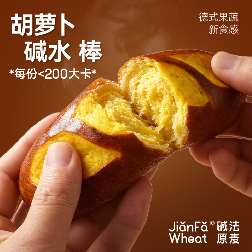 胡萝卜椰米包碱法原麦碱水面包咸味健康饱腹抗饿早代餐下午茶面包图片
