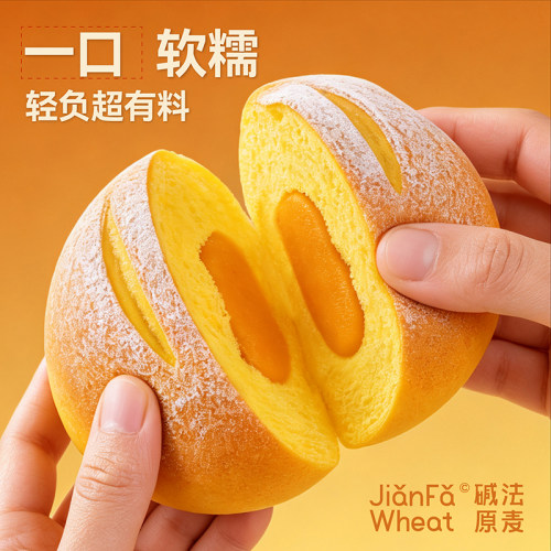 碱法原麦贝贝南瓜小面包早餐新品