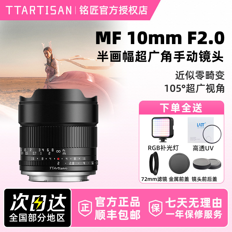 铭匠10mm F2星空风光超广角镜头适用M43佳能R富士X尼康Z索尼E卡口