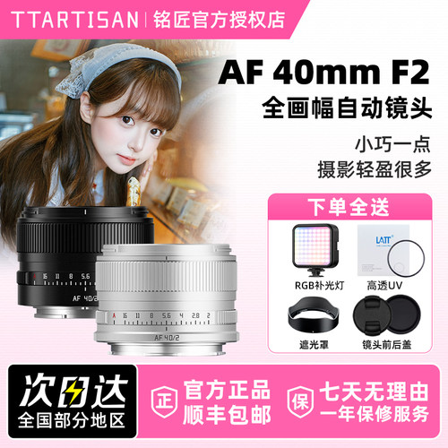 铭匠光学40mm F2全画幅人像大光圈自动镜头适用索尼E尼康Z松下LS9