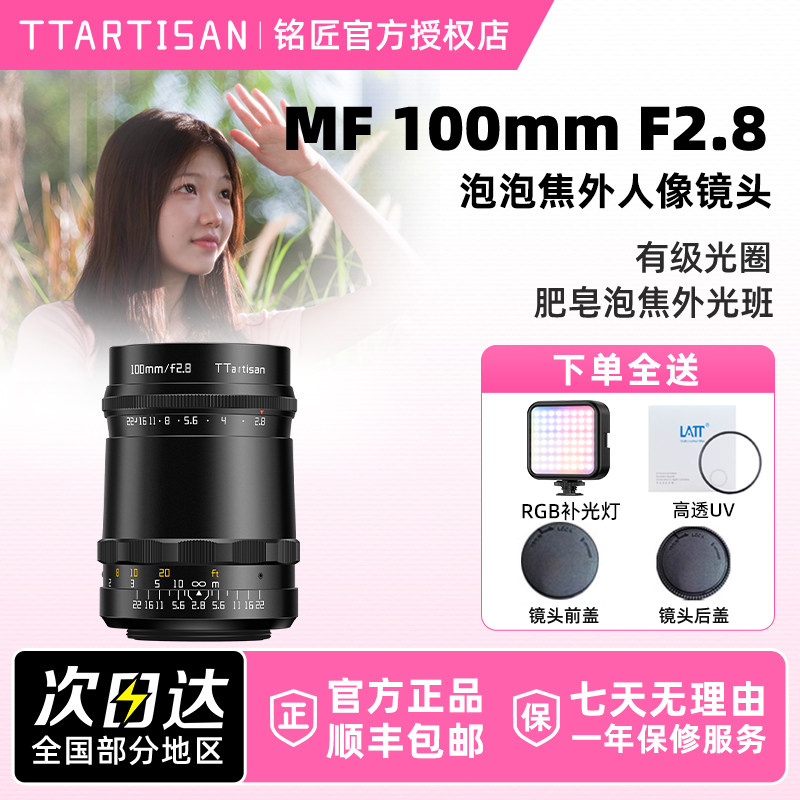 铭匠光学100mm F2.8泡泡焦镜头转接适用佳能尼康Z松下富士索尼E口