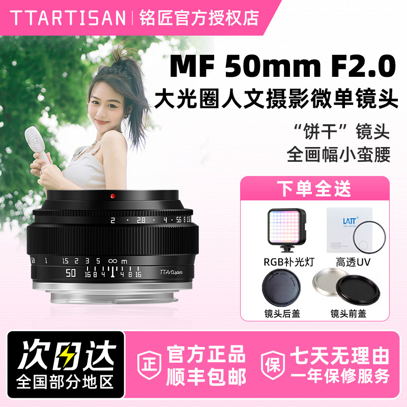 铭匠光学50mmF2全画幅人像镜头