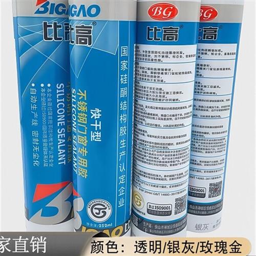 比高不锈钢铝门窗专用硅酮密封玻璃胶透明银灰色快干型中性结构胶