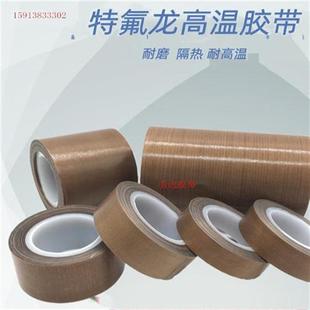 特氟龙胶带耐高温绝缘胶布防粘耐磨隔热封口热合铁氟龙封口机胶布
