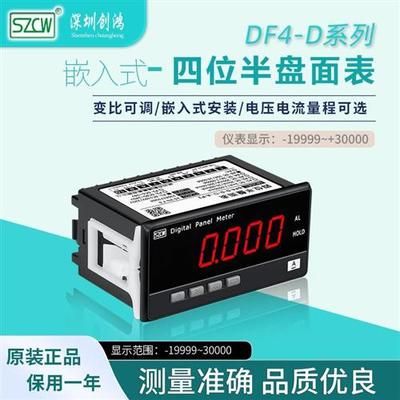 DF4-D毫安数字电压电流表数显直流交流电智能高精度微安电压表数