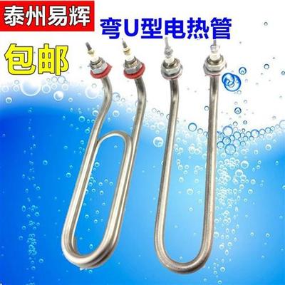U型弯头加热管220V 毛巾车/机/柜发热管煮面桶汤面炉电热管380V
