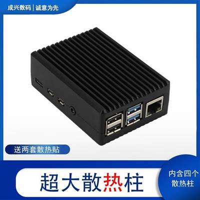 树莓派4b散热外壳 raspberry pi4 铝合金保护壳主板配件盒子套件