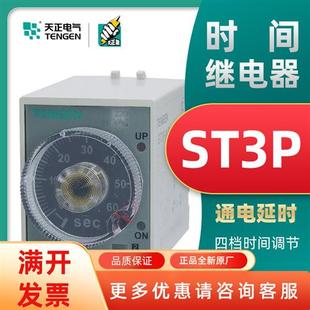 天正ST3P通电延迟延时60S时间继电器10S控制器JSZ3定时220V