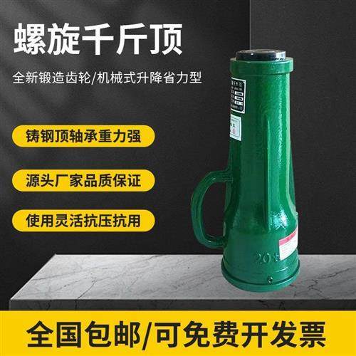 螺旋式千斤顶齿轮手摇机械式汽车换胎千斤顶10吨5T32吨50吨100T20