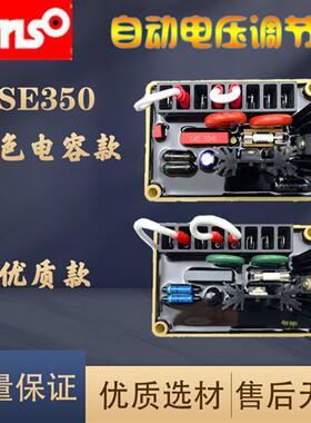 SE350 BE350马拉松发电机avr自动电压调节器EA350调压板稳压器AVR