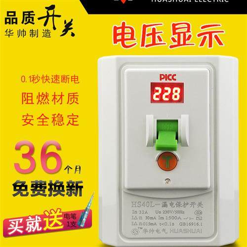 3p空调热水器漏保开关3匹柜机空气开关32a漏电保护带电压显示