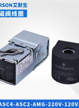 电磁阀线圈ASC4-ASC2-AMG-220V-120V-24V电磁阀线圈