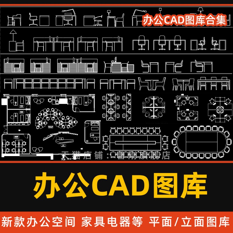 办公室会议桌椅平立面布局图库
