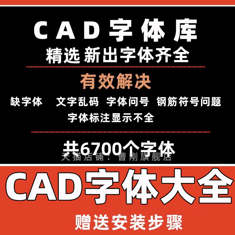 CAD字体包库 C27