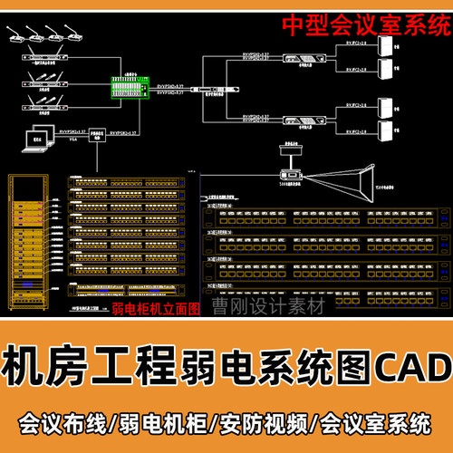 机房工程弱电系统cad施工图纸会议布线网络监控安防弱电柜CAD素材