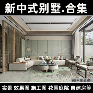 新中式别墅设计图纸室内装修效果图PPT农村自建房CAD合院庭院花园