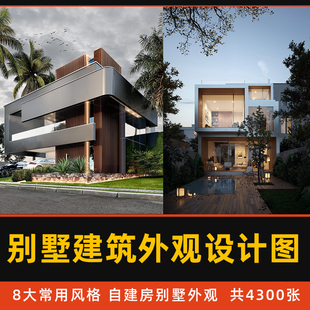 新别墅自建房建筑外观设计参考图现代极简新中式农村住宅建筑图片