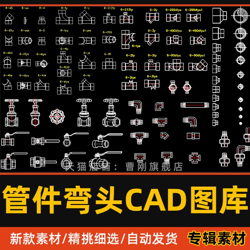 曹刚五金管件弯头CAD图库