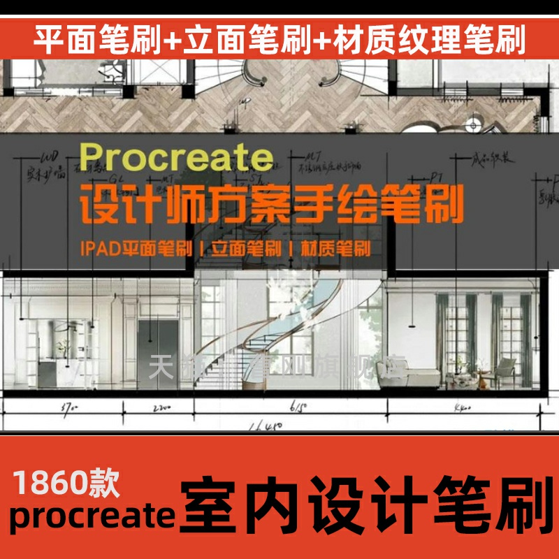 曹刚室内ipad手绘Procreate笔刷