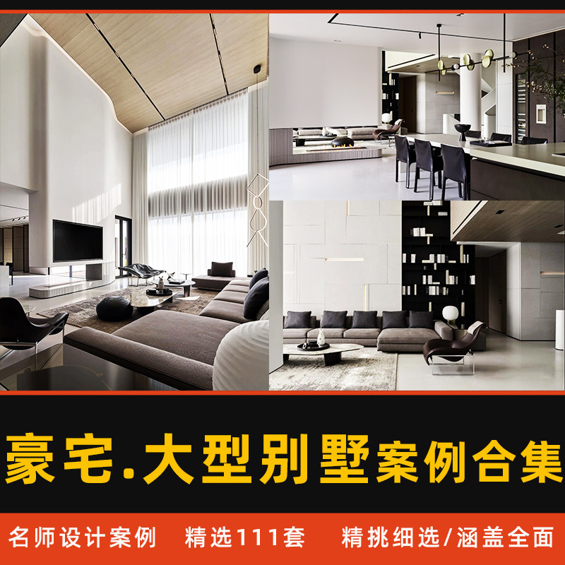 豪宅大型别墅设计案例合集名师大平层全案设计PPT实景图CAD施工图图片