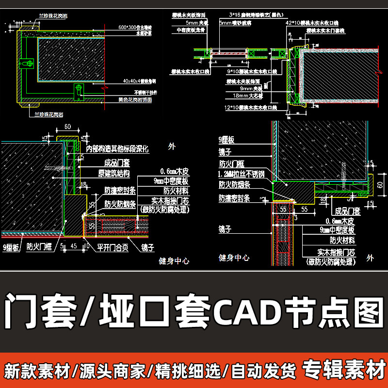 门套哑口套cad节点大样木门玻璃门电梯防火门轻钢龙骨隔墙cad详图