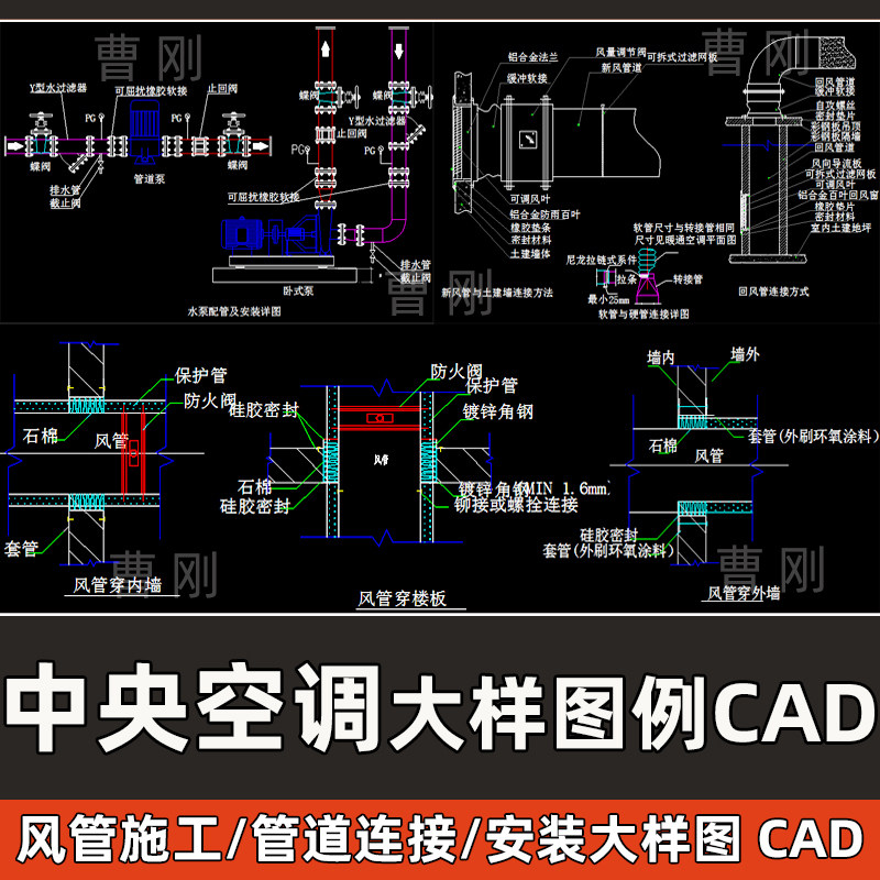 中央空调拆解cad安装详情大样图纸家工装风管连接设计施工cad图例