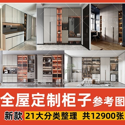 曹刚全屋定制柜子设计参考图