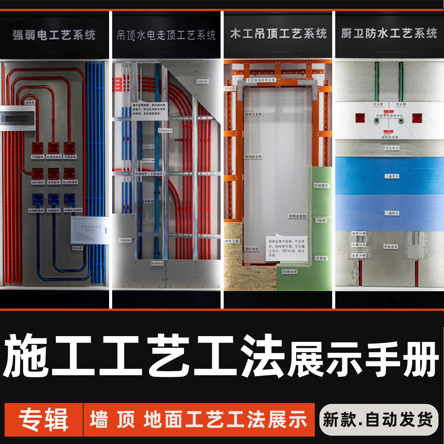 家装全案设计公司水电木瓦油施工工艺工法材料展示展示墙模版素材图片
