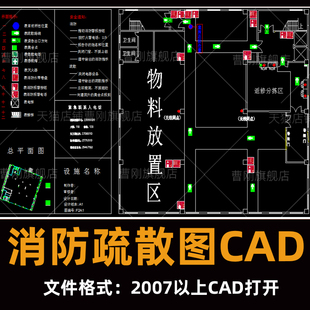 消防疏散图CAD素材图纸逃生通道及消防设施位置消防图例标设计CAD