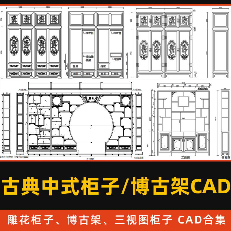 整木家装古典中式柜子CAD