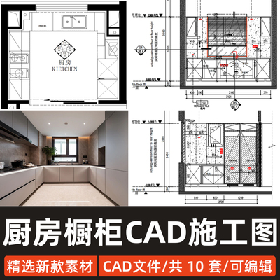 家装厨房橱柜设计CAD施工图现代住宅别墅橱柜深化设计CAD平立面图