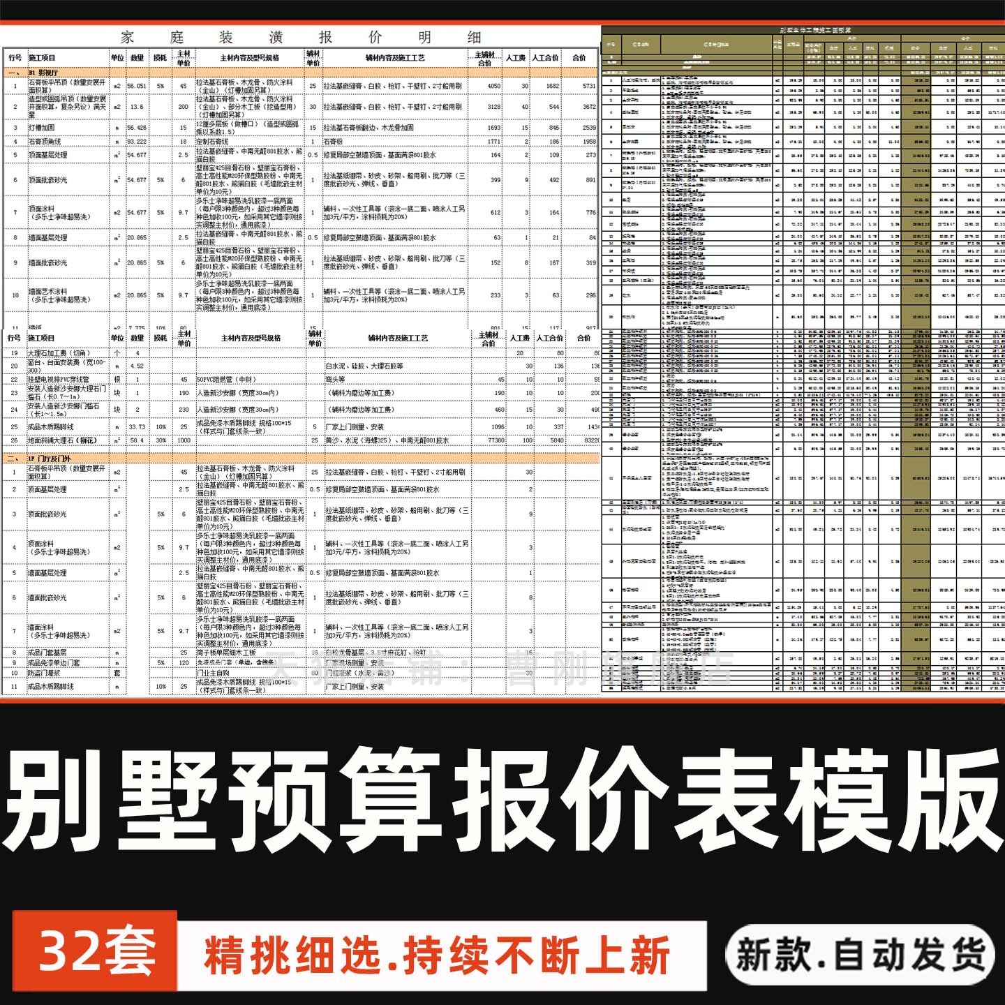 别墅室内装修工程预算表