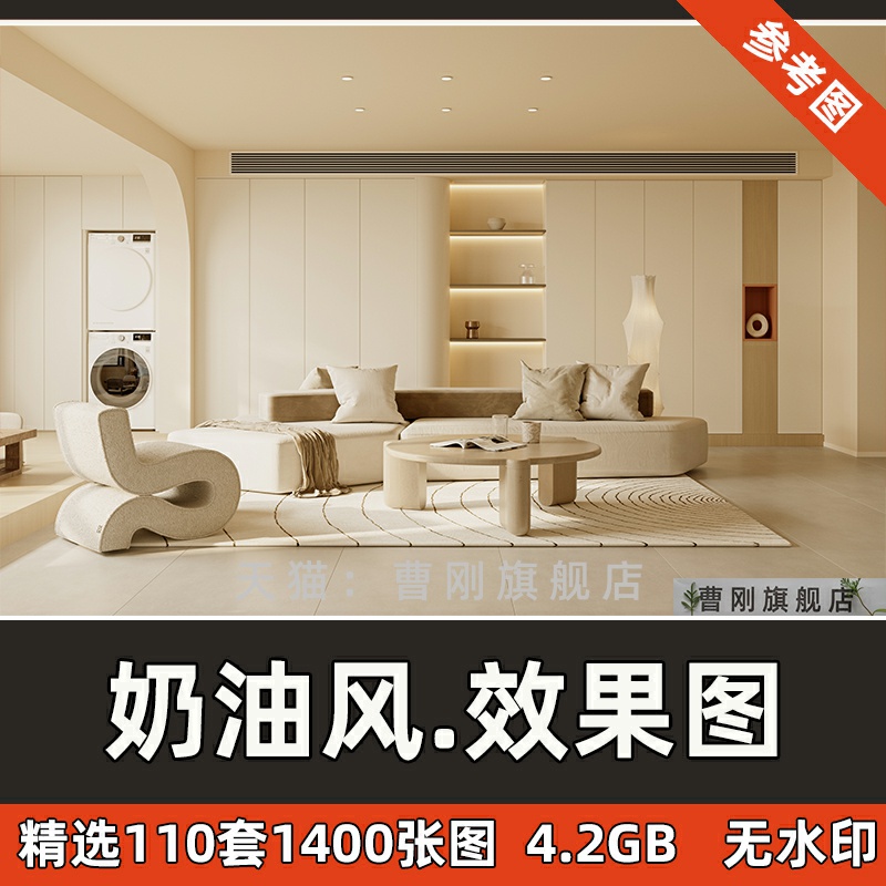网红奶油风装修设计效果图参考图