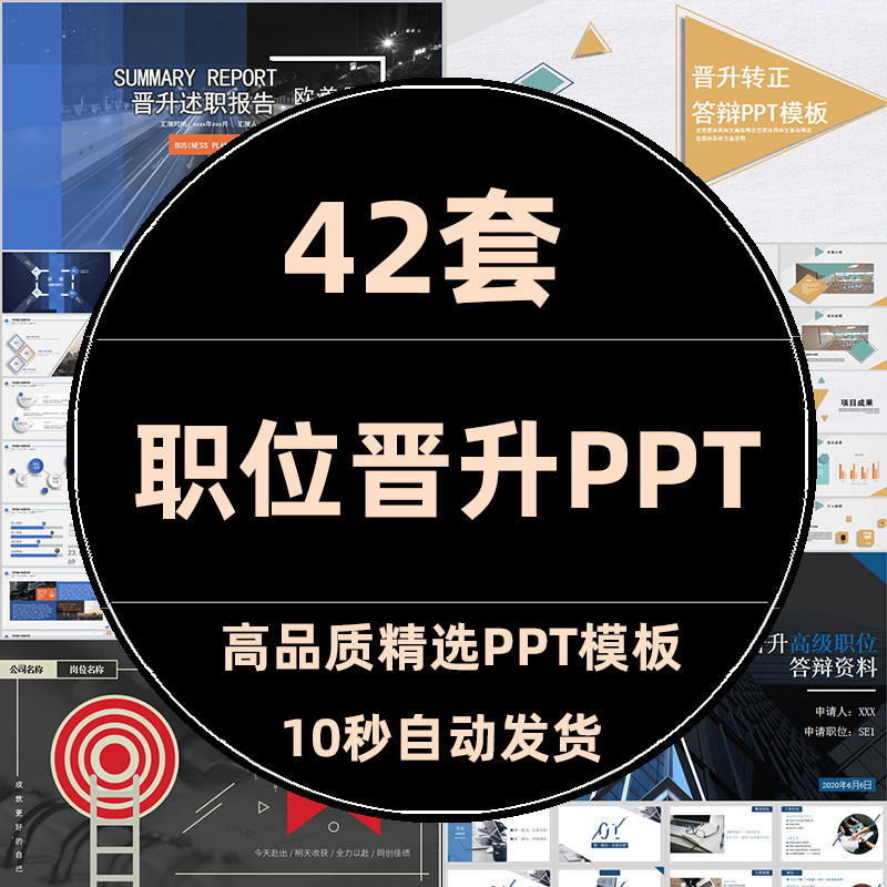 公司员工个人职位晋升ppt模板工作升职转正ppt职务报告述职高级感