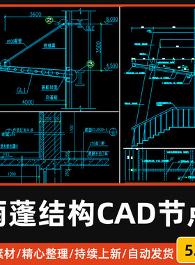 雨蓬CAD图纸单元入口楼梯间玻璃混凝土钢雨蓬零件CAD大样节点图库
